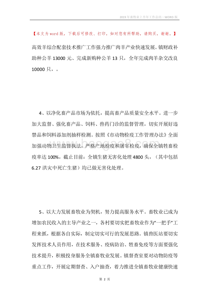 2019年畜牧业上半年工作总结.docx_第2页