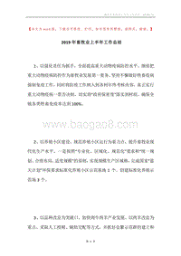 2019年畜牧业上半年工作总结.docx