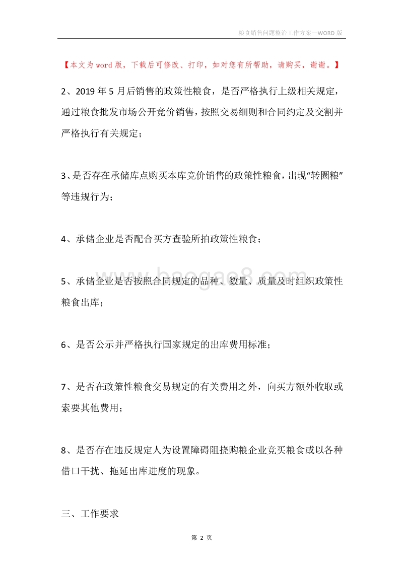 粮食销售问题整治工作方案.docx_第2页