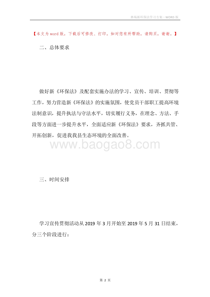 林场新环保法学习方案.docx_第2页