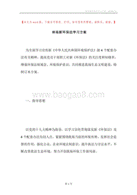 林场新环保法学习方案.docx