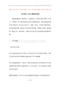 农行职工三治三提剖析材料.docx
