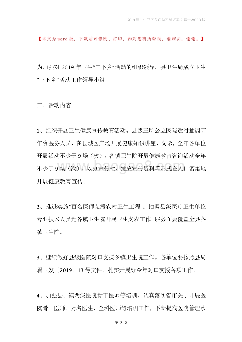 2019年卫生三下乡活动实施方案2篇.docx_第2页