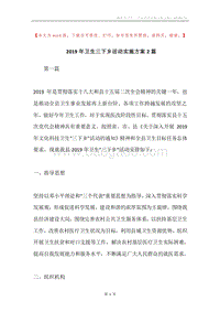 2019年卫生三下乡活动实施方案2篇.docx