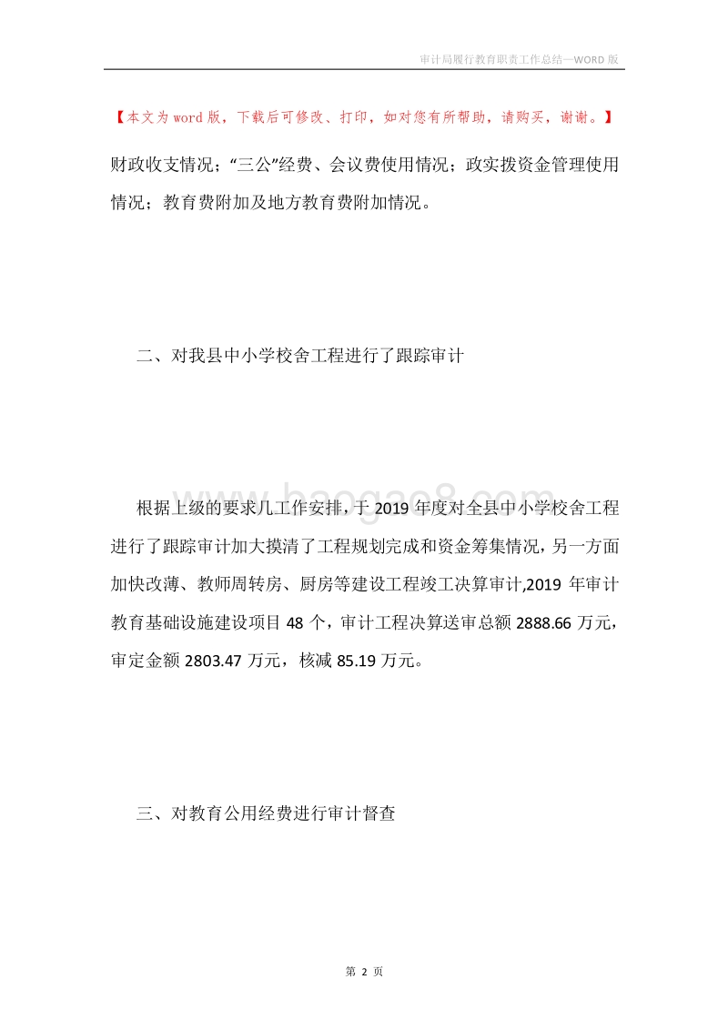 审计局履行教育职责工作总结.docx_第2页