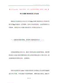 审计局履行教育职责工作总结.docx