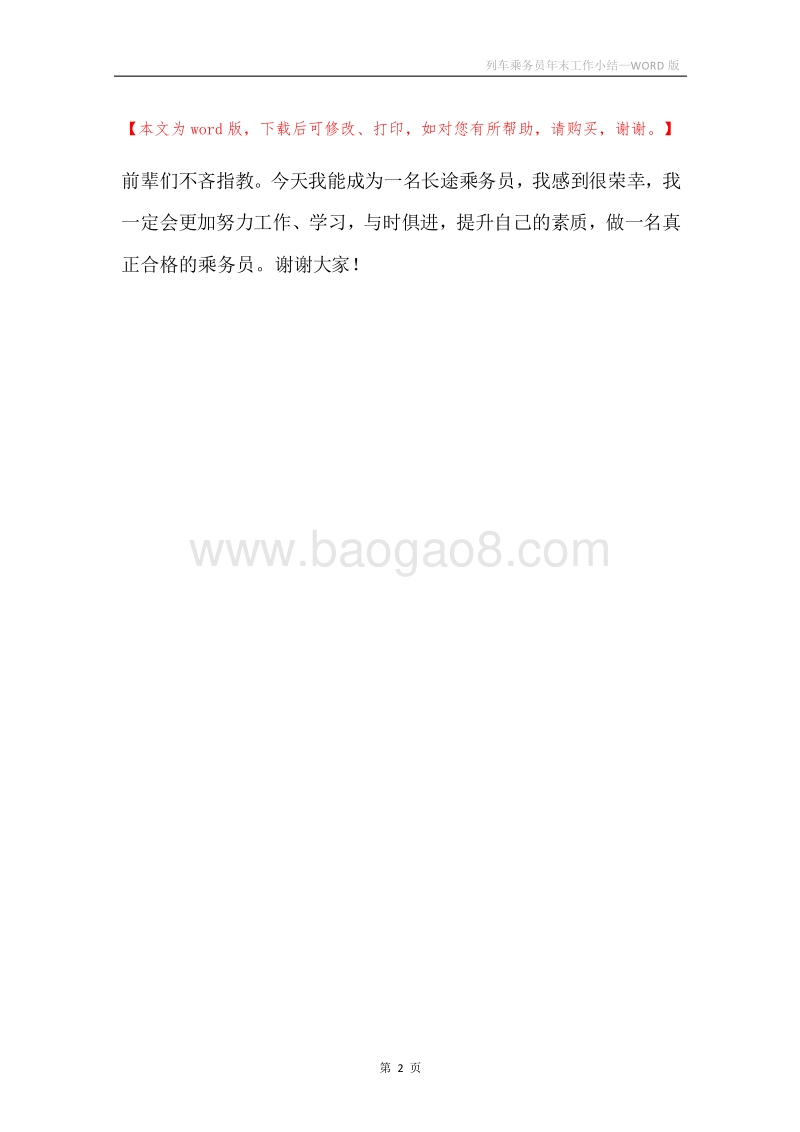 列车乘务员年末工作小结.docx_第2页
