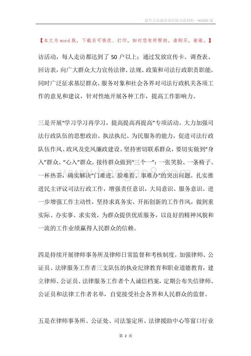 提升公众满意度经验交流材料.docx_第2页