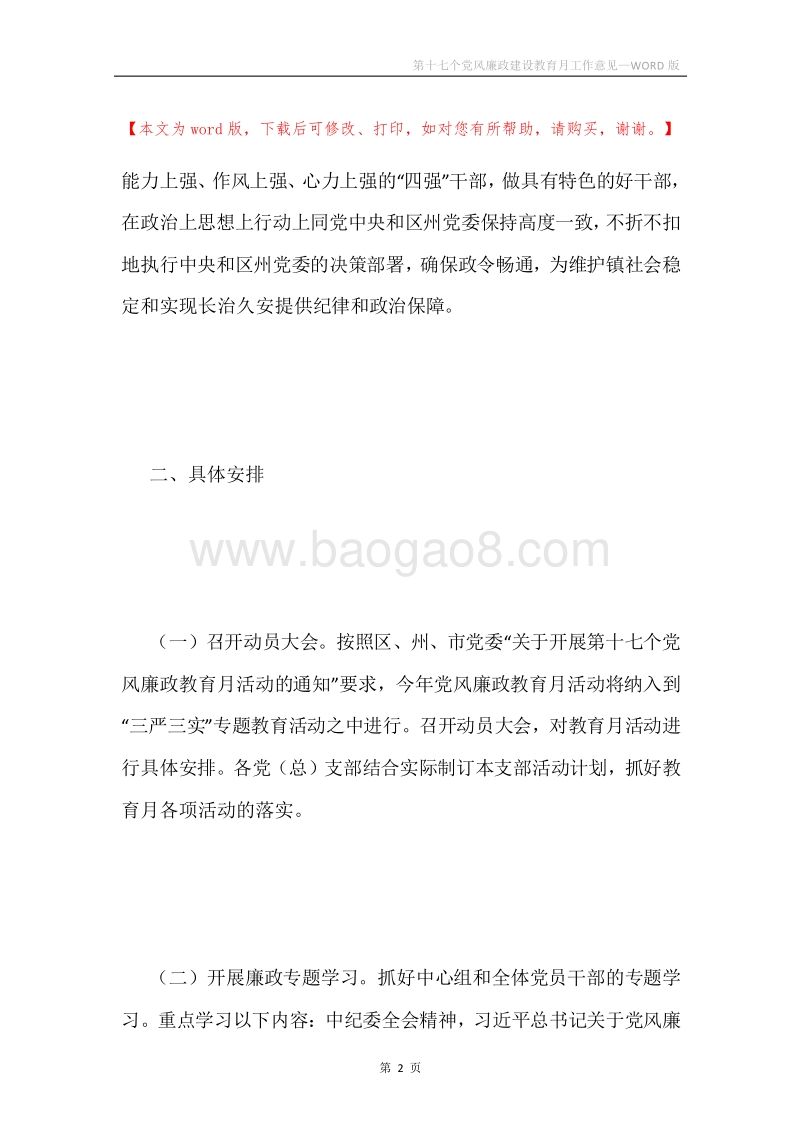 第十七个党风廉政建设教育月工作意见.docx_第2页