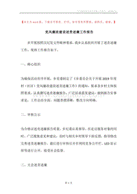 党风廉政建设述责述廉工作报告.docx