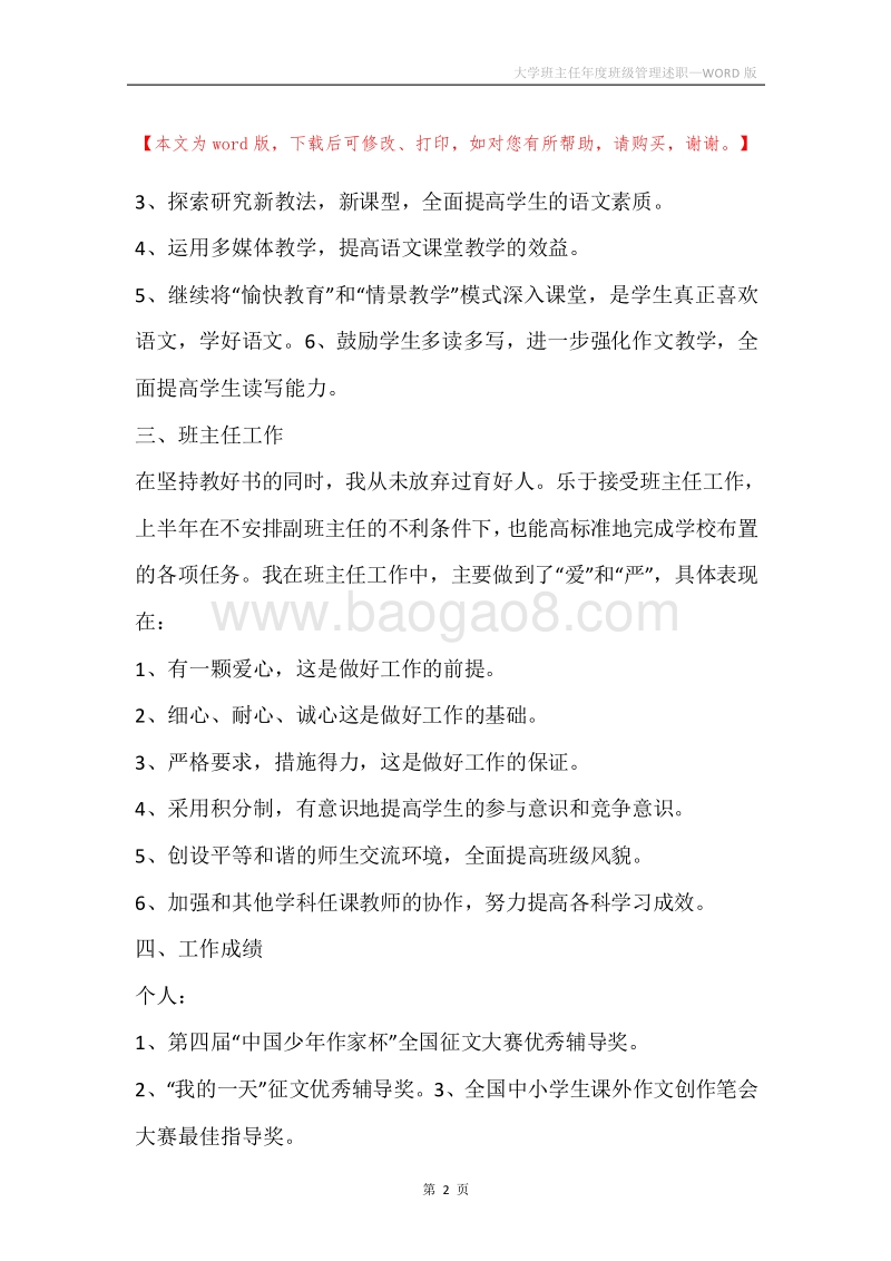 大学班主任年度班级管理述职.docx_第2页
