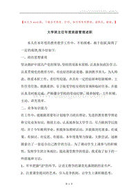 大学班主任年度班级管理述职.docx