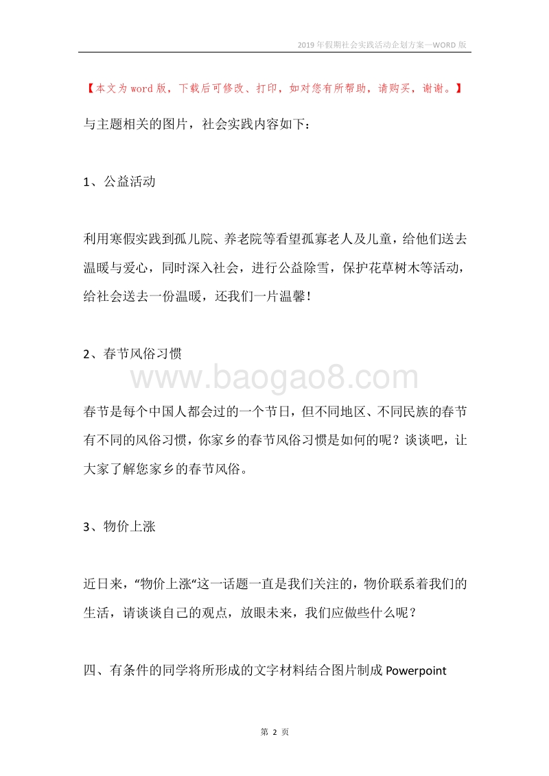 2019年假期社会实践活动企划方案.docx_第2页