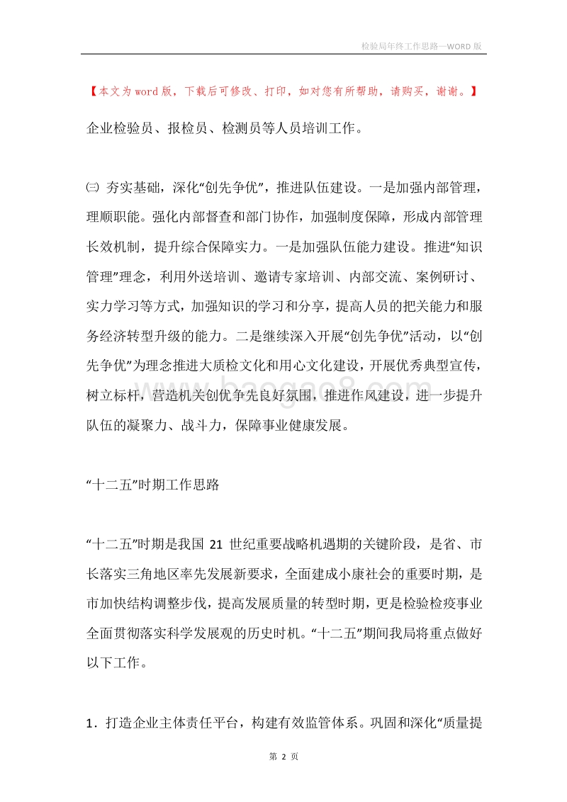 检验局年终工作思路.docx_第2页