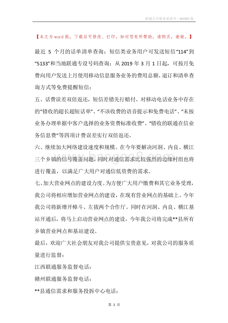 联通公开服务承诺书.docx_第2页