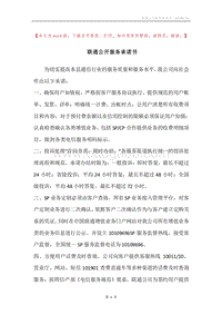 联通公开服务承诺书.docx