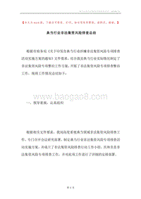 典当行业非法集资风险排查总结.docx
