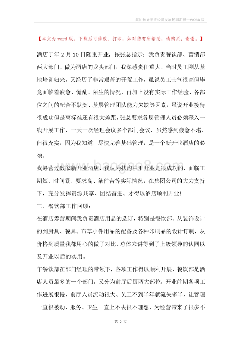 集团领导年终经济发展述职汇报.docx_第2页
