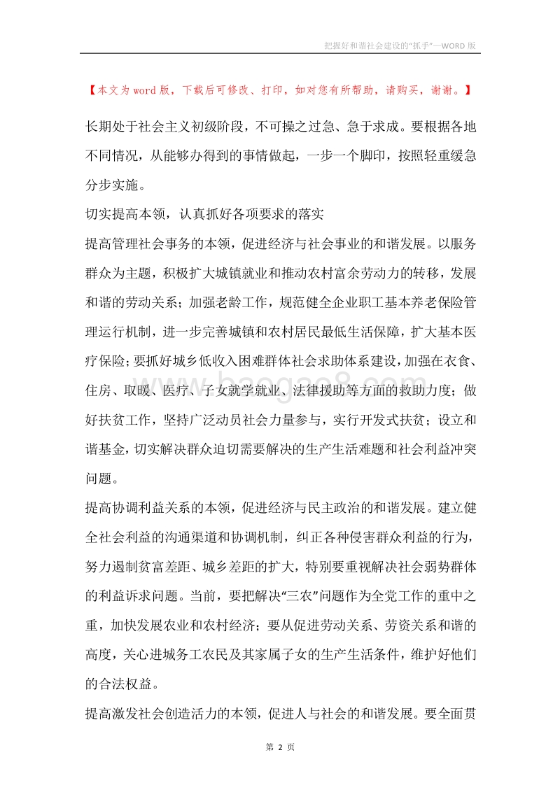 把握好和谐社会建设的“抓手”.docx_第2页