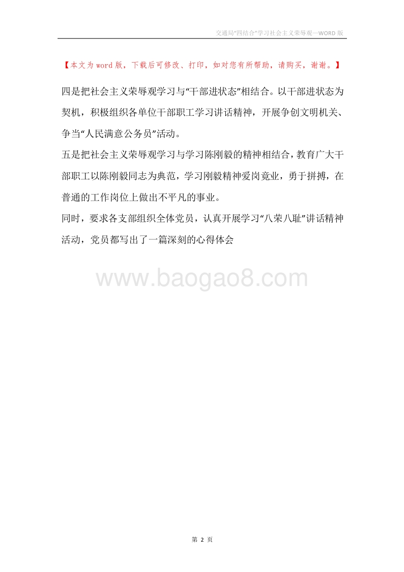 交通局“四结合”学习社会主义荣辱观.docx_第2页