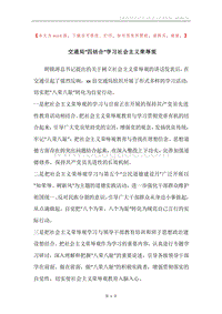交通局“四结合”学习社会主义荣辱观.docx