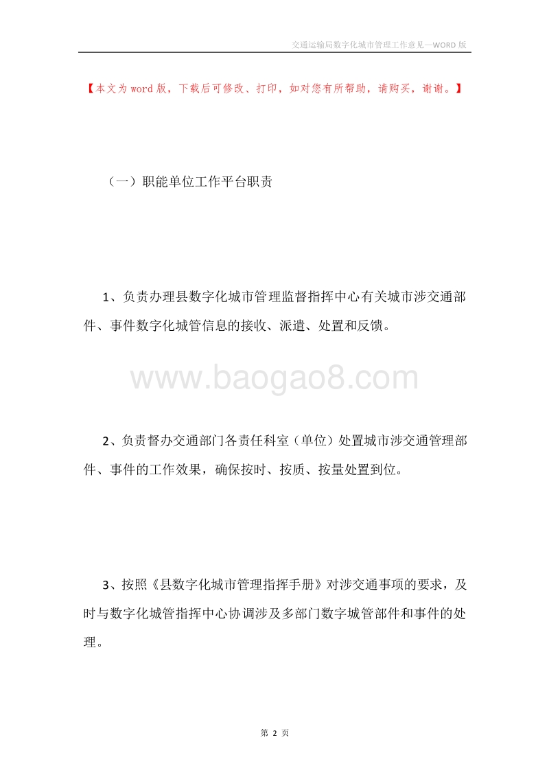 交通运输局数字化城市管理工作意见.docx_第2页