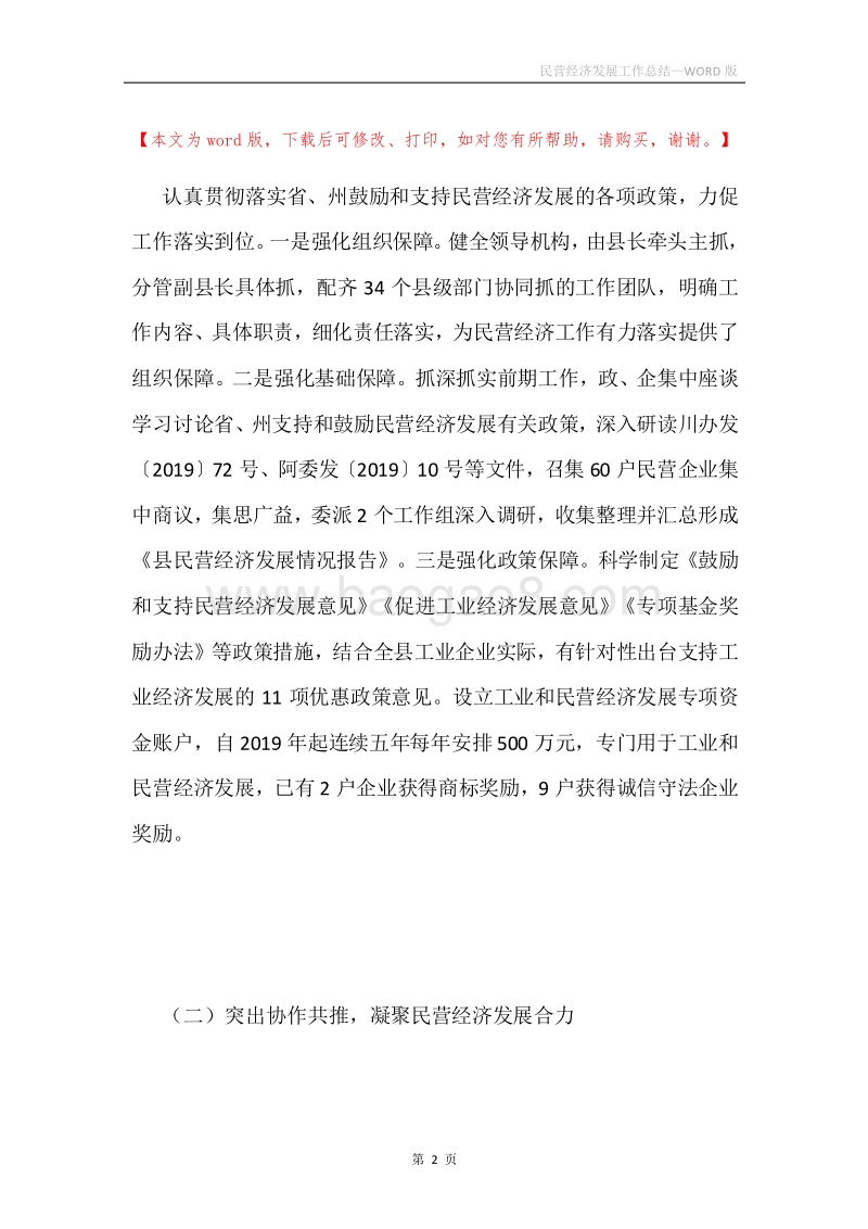 民营经济发展工作总结.docx_第2页