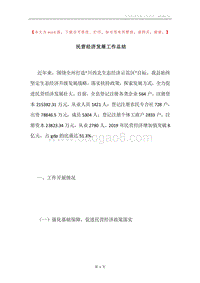 民营经济发展工作总结.docx