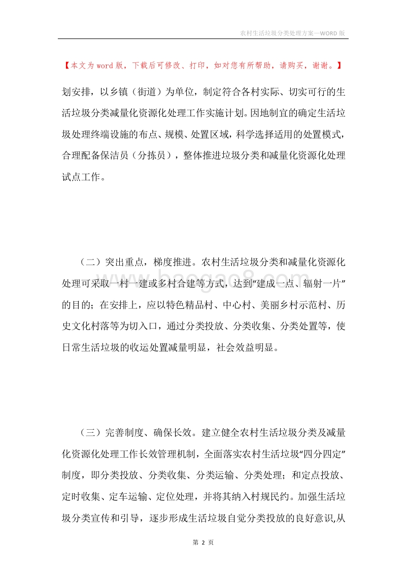 农村生活垃圾分类处理方案.docx_第2页
