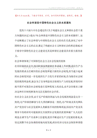 社会和谐是中国特色社会主义的本质属性_2.docx