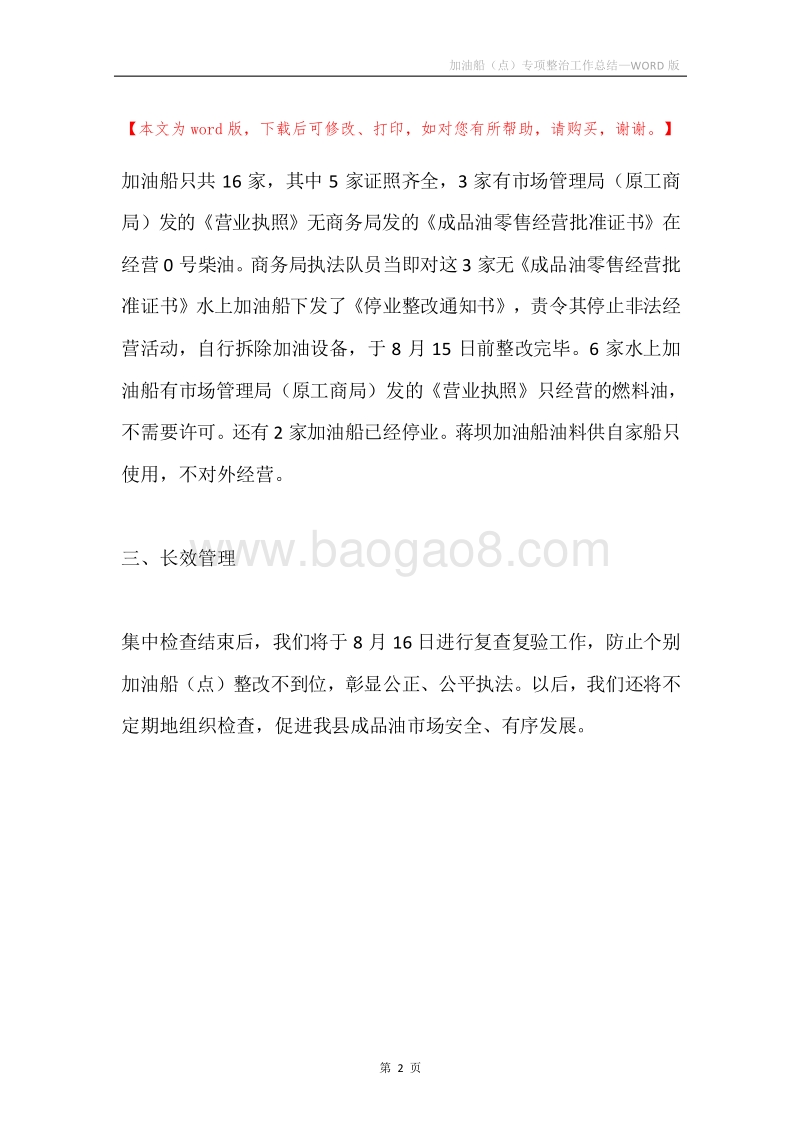 加油船（点）专项整治工作总结.docx_第2页