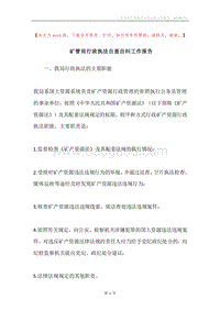 矿管局行政执法自查自纠工作报告.docx