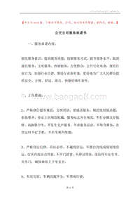 公交公司服务承诺书.docx