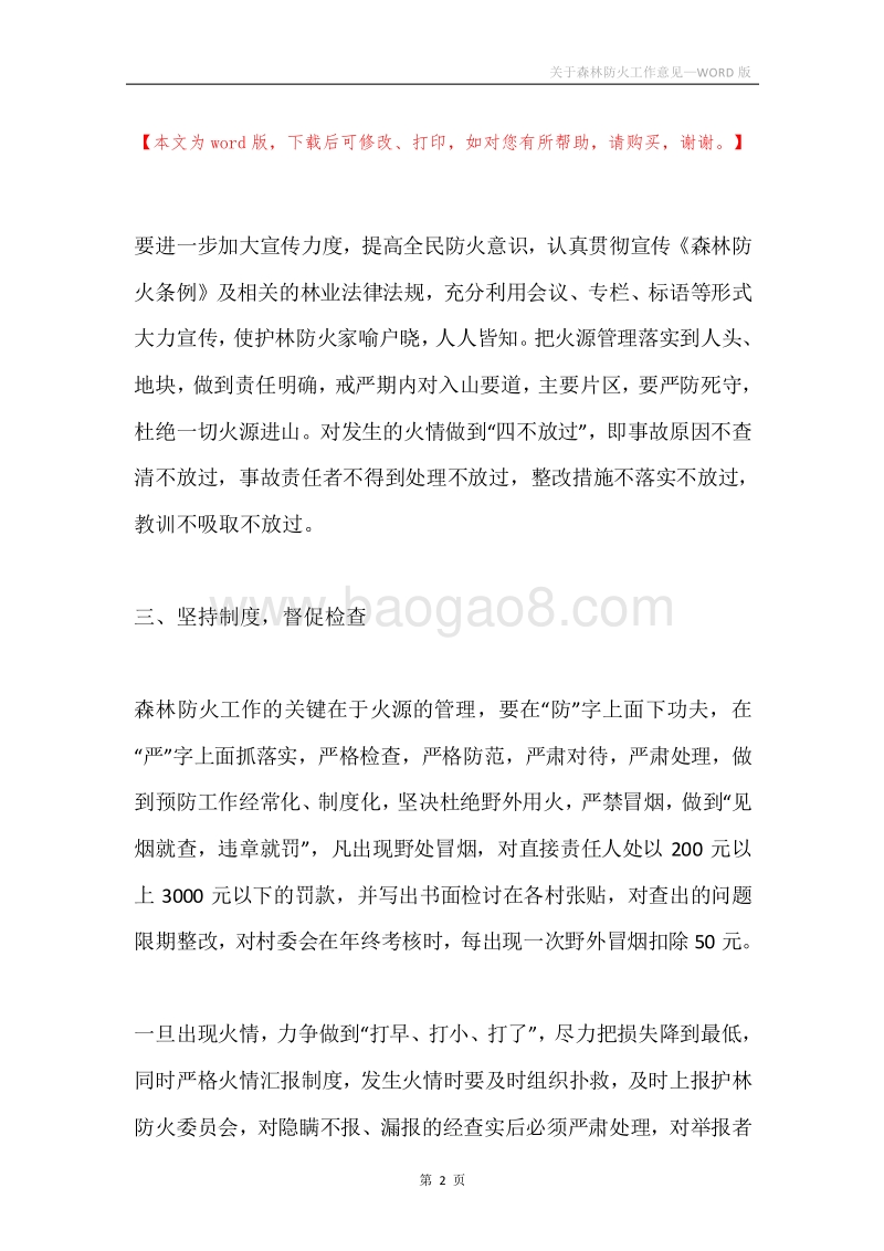 关于森林防火工作意见.docx_第2页