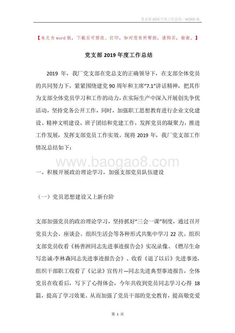 党支部2019年度工作总结.docx_第1页