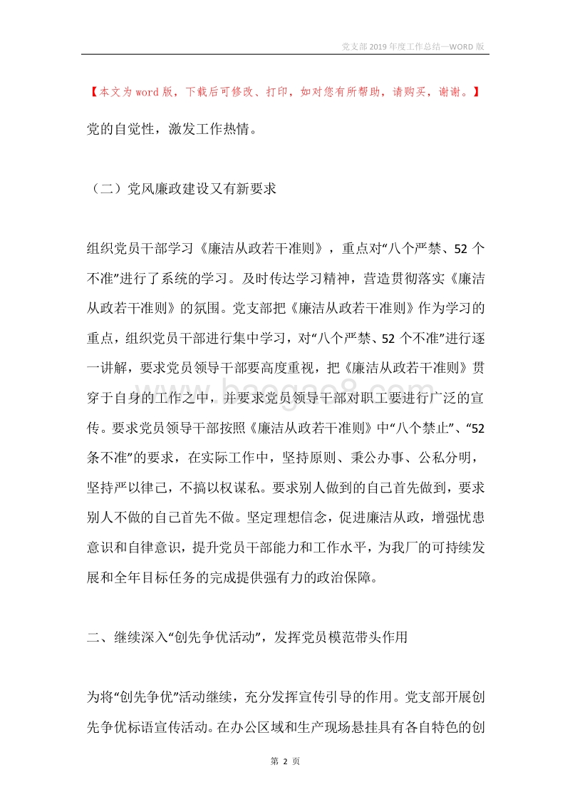 党支部2019年度工作总结.docx_第2页