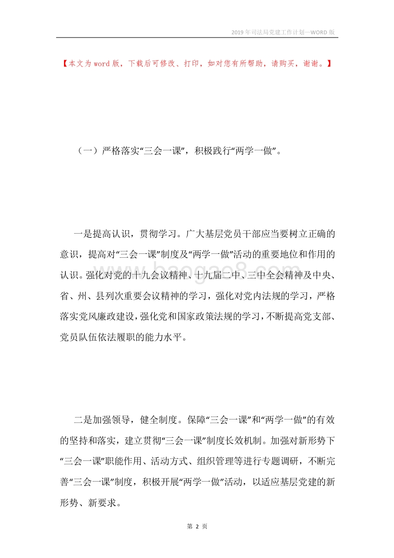 2019年司法局党建工作计划.docx_第2页