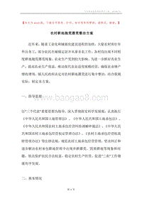 农村耕地抛荒撂荒整治方案.docx
