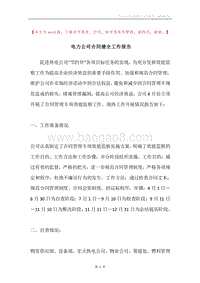 电力公司合同健全工作报告.docx