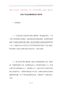 扶贫产品促进精准脱贫汇报材料.docx