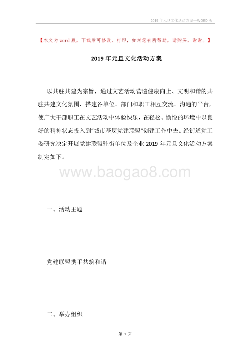 2019年元旦文化活动方案.docx_第1页