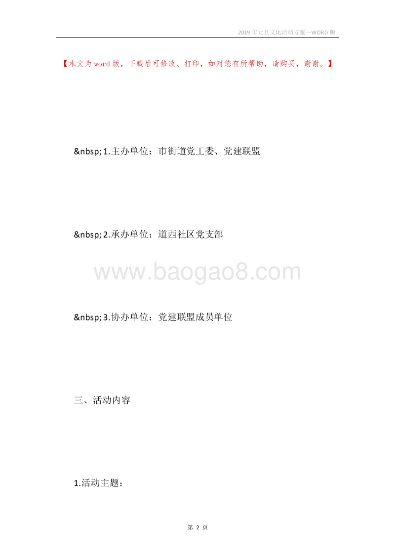 2019年元旦文化活动方案.docx_第2页