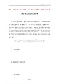 2019年元旦文化活动方案.docx