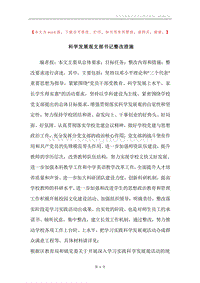 科学发展观支部书记整改措施.docx