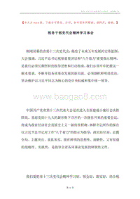 税务干部党代会精神学习体会.docx