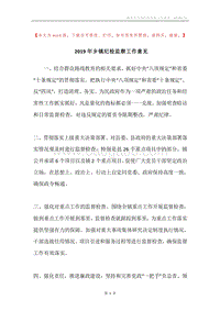2019年乡镇纪检监察工作意见.docx