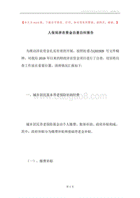 人保局涉农资金自查自纠报告.docx