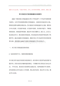 审计局机关行政效能建设自查报告.docx