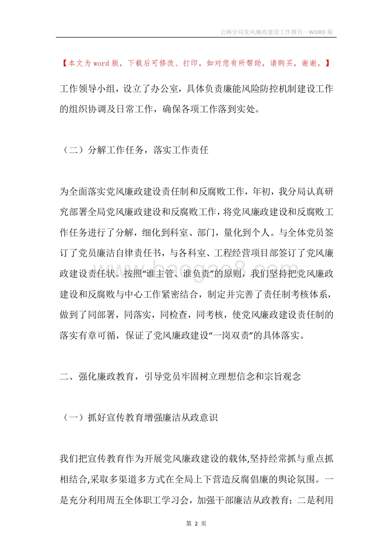 公路分局党风廉政建设工作报告.docx_第2页