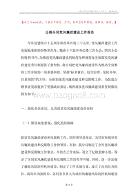 公路分局党风廉政建设工作报告.docx